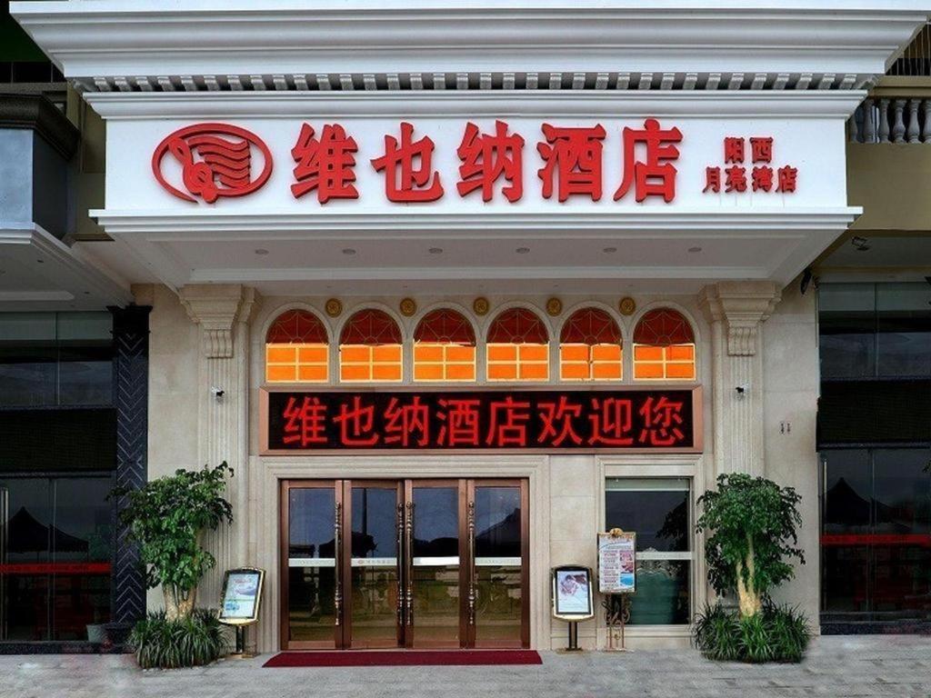 ヴィエナ ホテル ヤンジアン ヤンシー ムーン ベイ ブランチ Yangxi エクステリア 写真