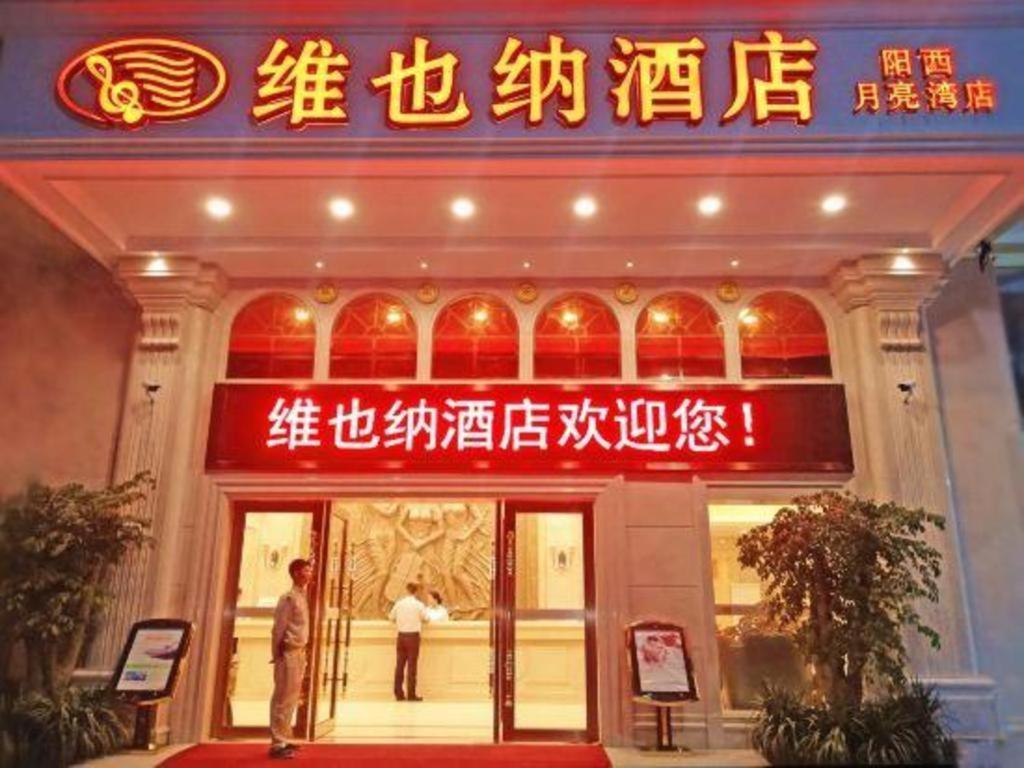 ヴィエナ ホテル ヤンジアン ヤンシー ムーン ベイ ブランチ Yangxi エクステリア 写真