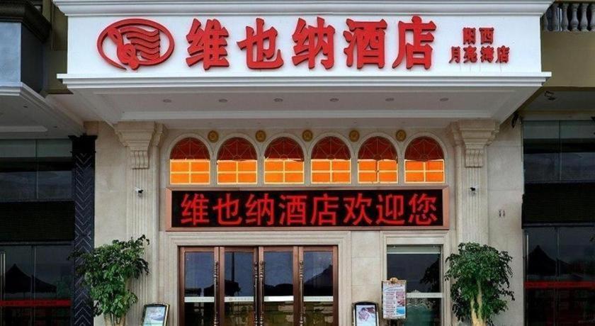 ヴィエナ ホテル ヤンジアン ヤンシー ムーン ベイ ブランチ Yangxi エクステリア 写真