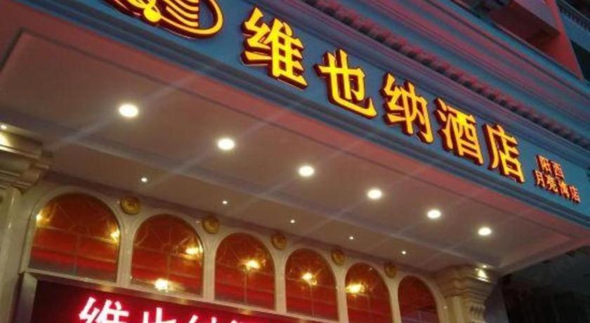 ヴィエナ ホテル ヤンジアン ヤンシー ムーン ベイ ブランチ Yangxi エクステリア 写真